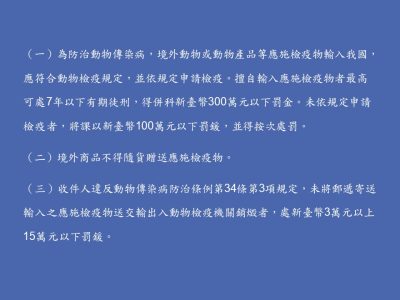 檢疫警語